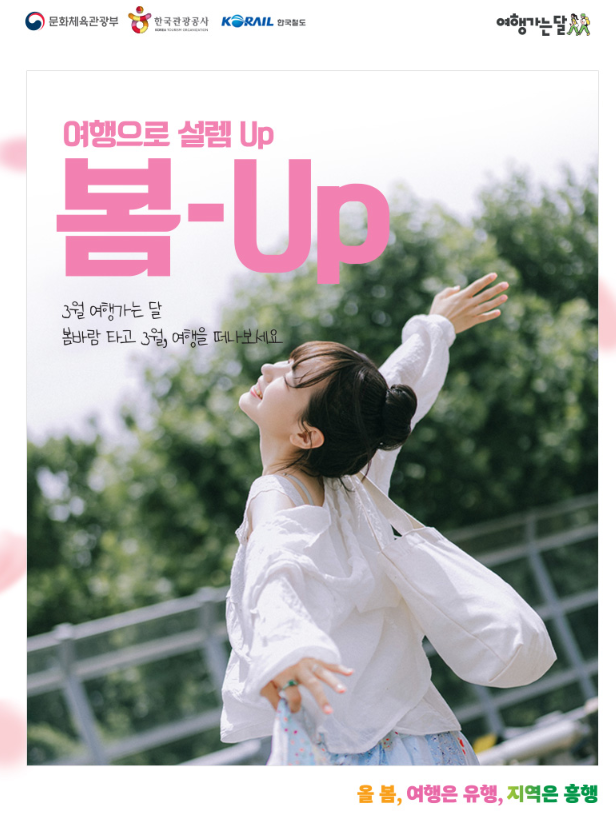코레일 기차 여행 이벤트