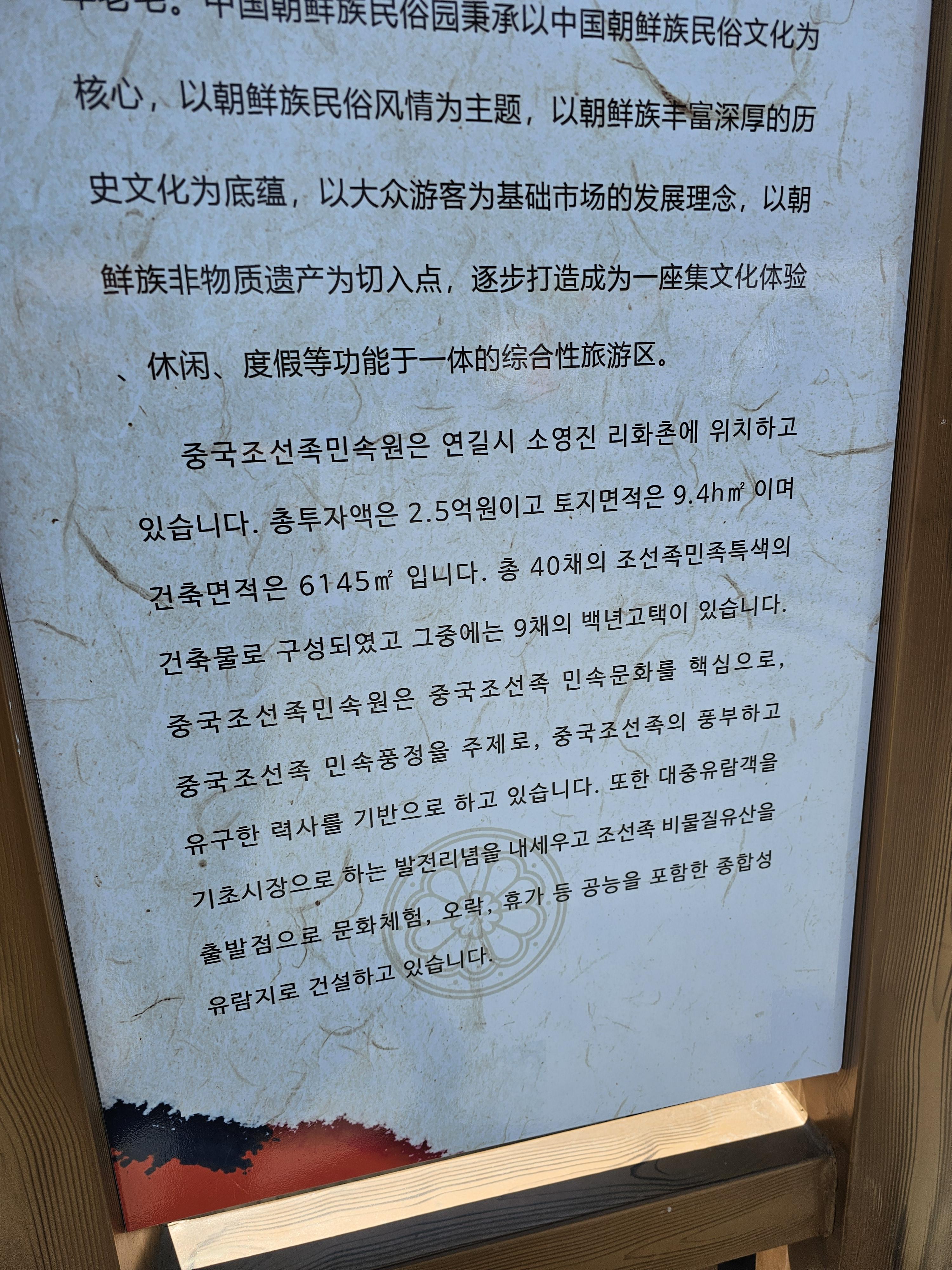 연길여행 조선족민속원