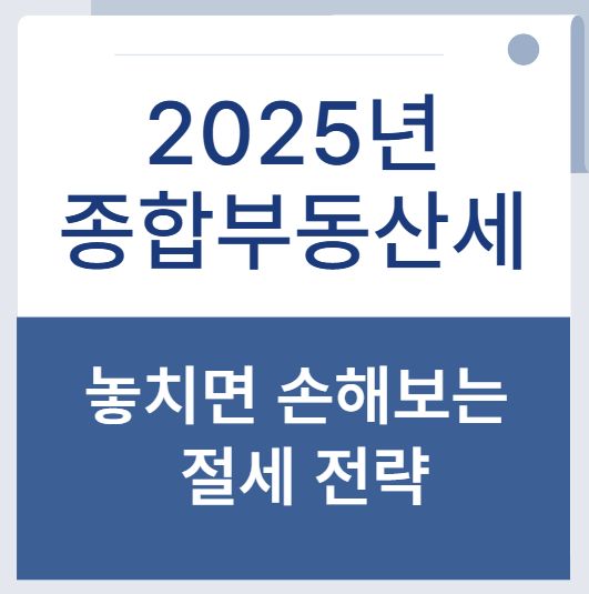 놓치면 손해보는 절세 전략