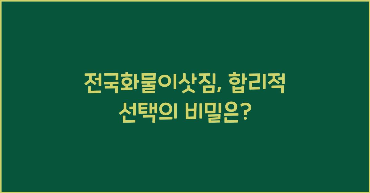 전국화물이삿짐