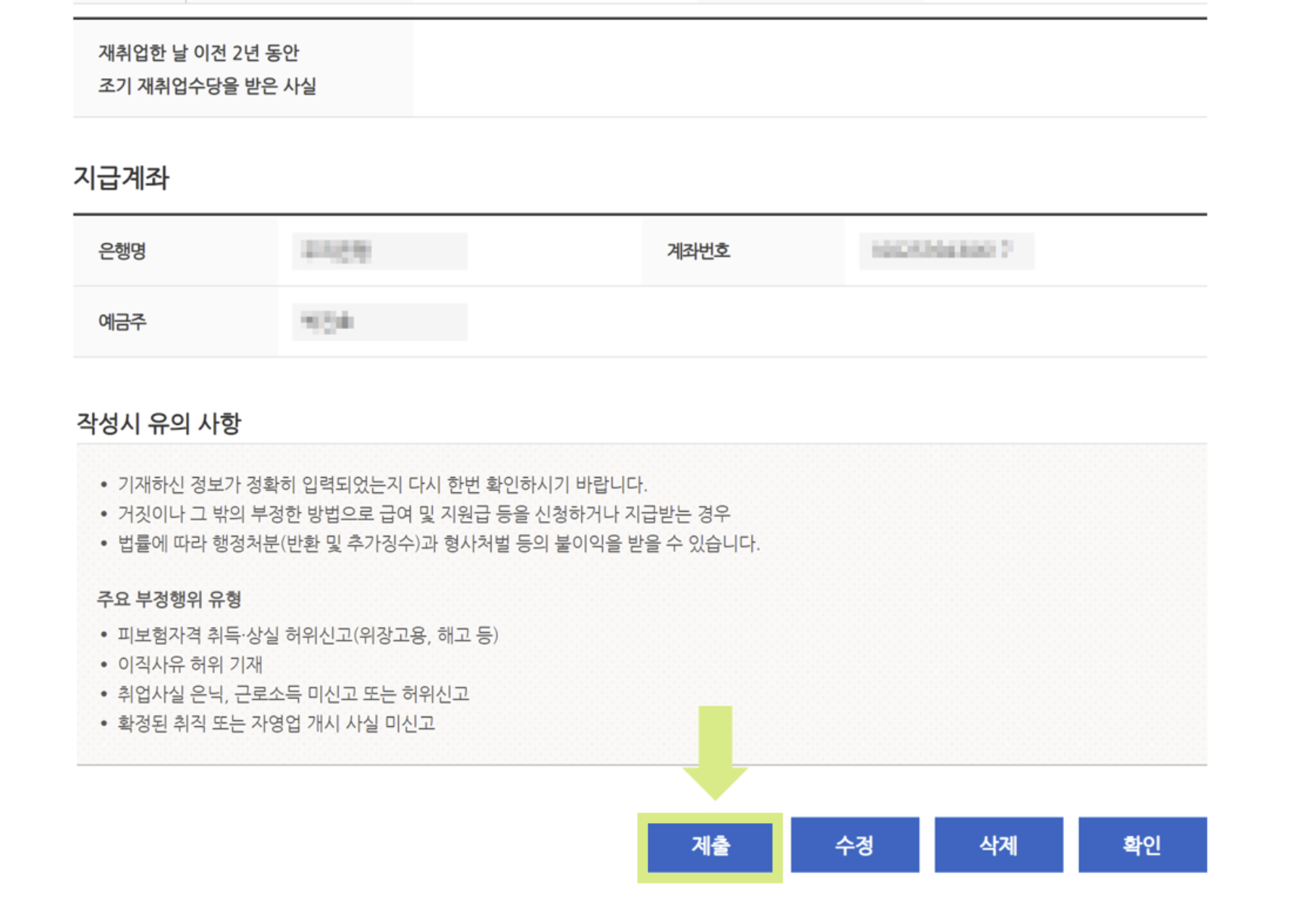 실업급여 조기재취업수당 조건 및 신청방법