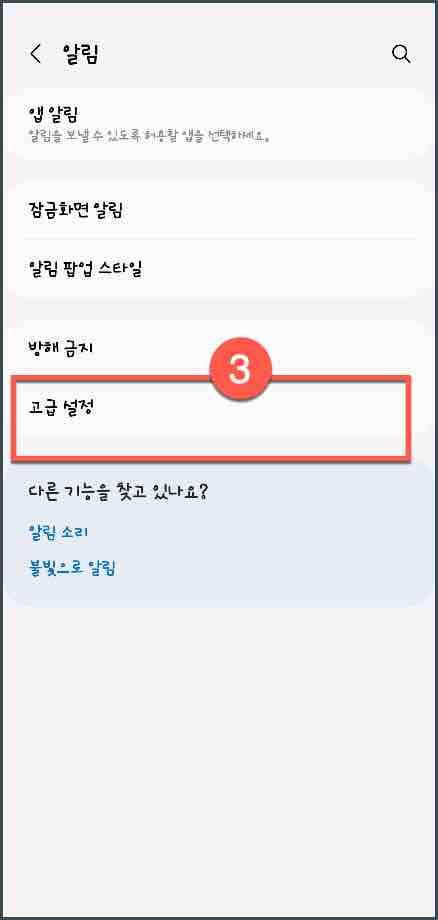 재난문자 알림 설정 및 해제 방법