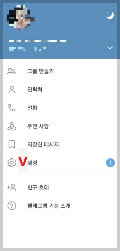 텔레그램 동기화 이미지3