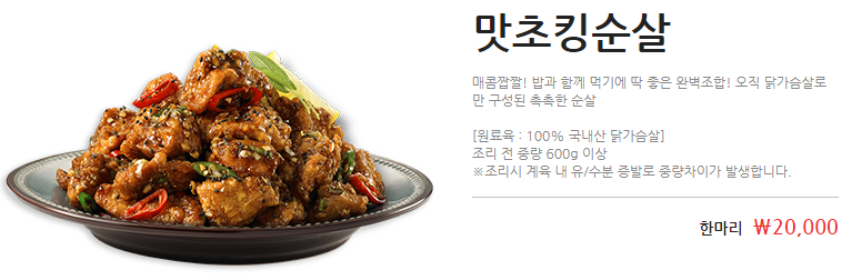 맛초킹 가격