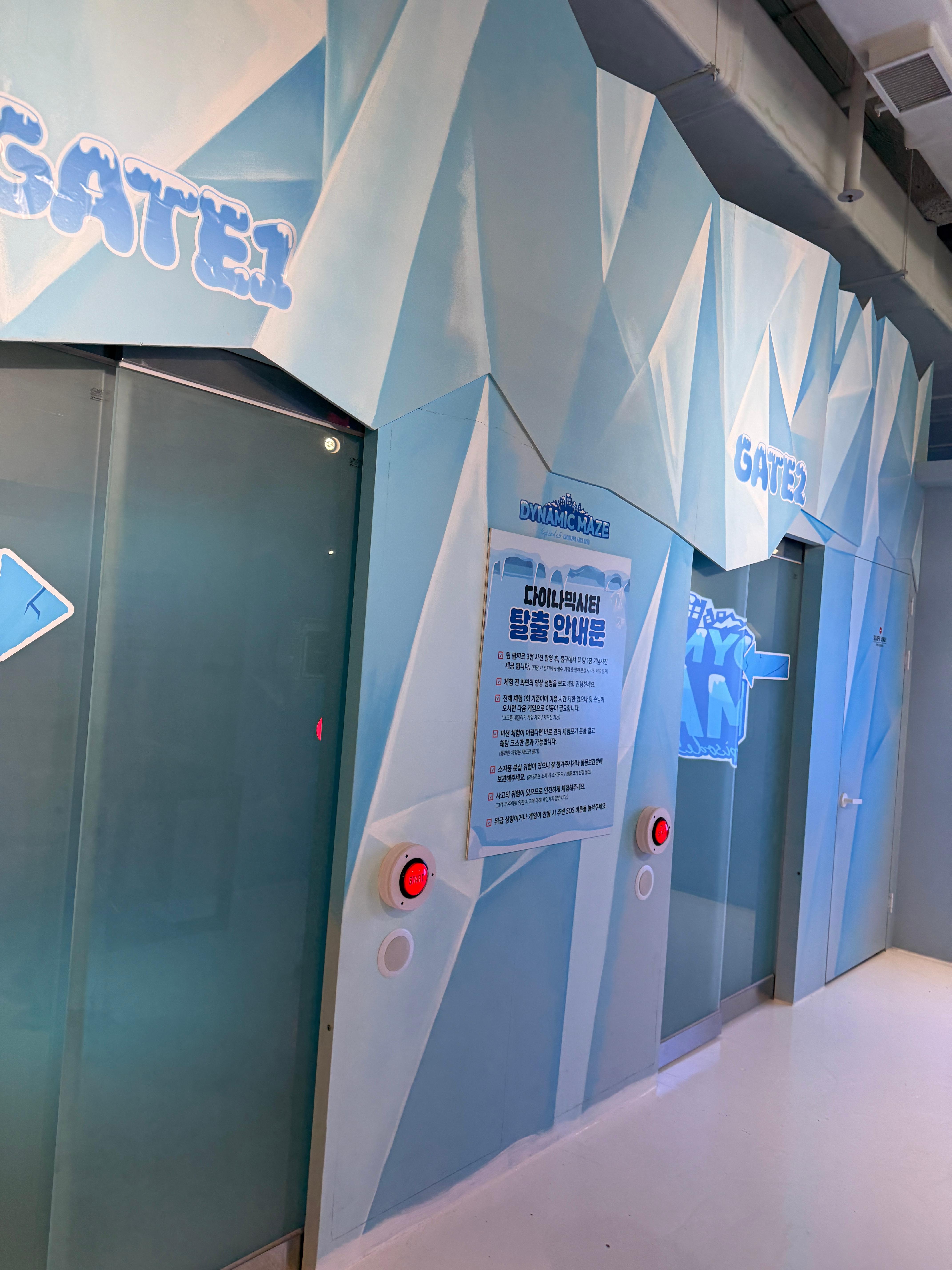 다이나믹메이즈 입장게이트 사진