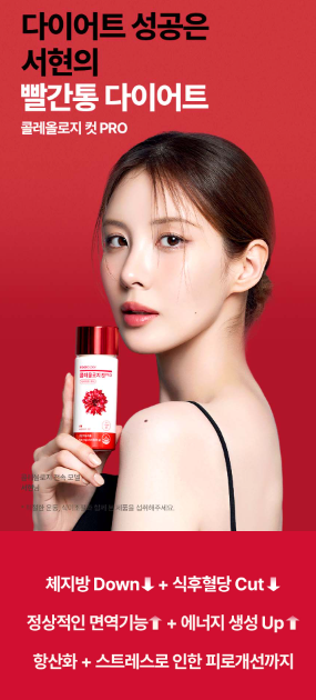 빨간통 다이어트