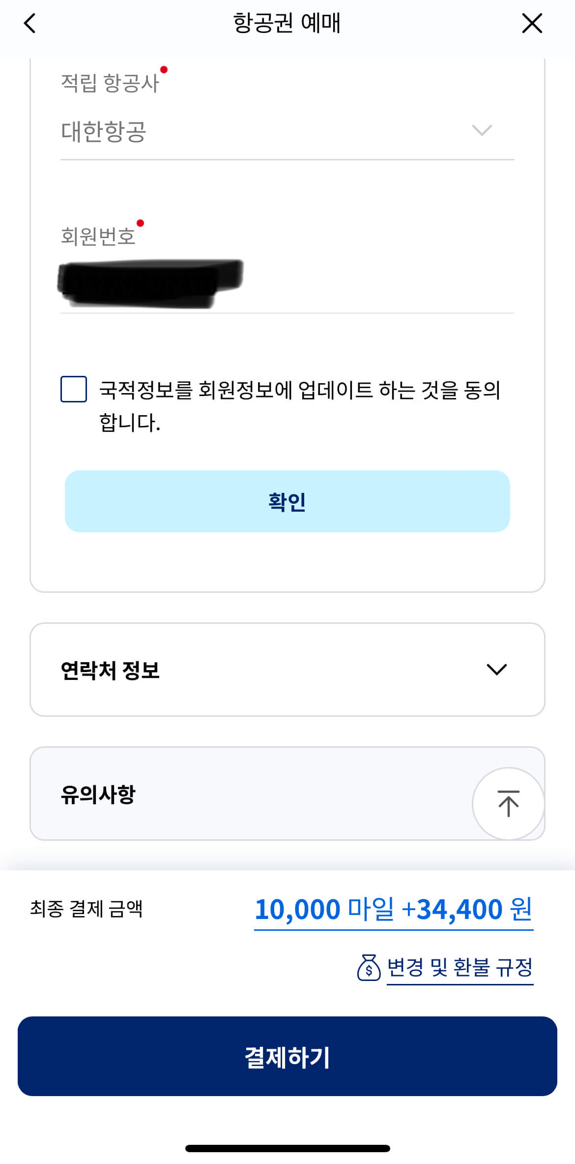 대한항공-마일리지-항공권-예약방법