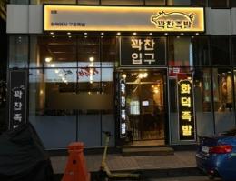 범계역 맛집