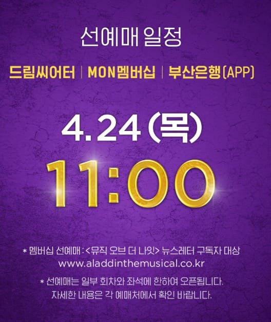 선예매일정캡처사진