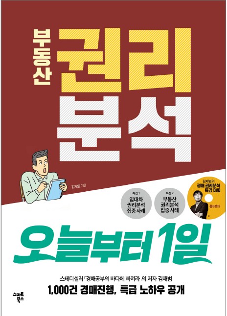 부동산경매 권리분석
