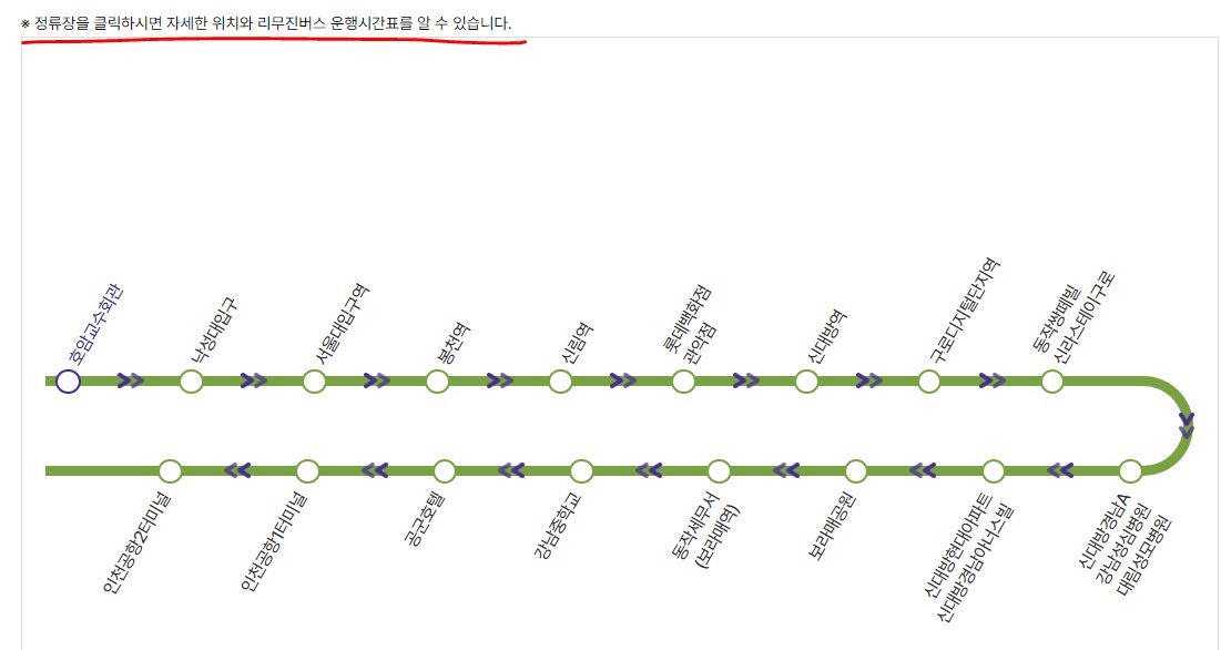 6017번 낙성대 인천공항 리무진 버스 노선 시간표 요금 예약 방법