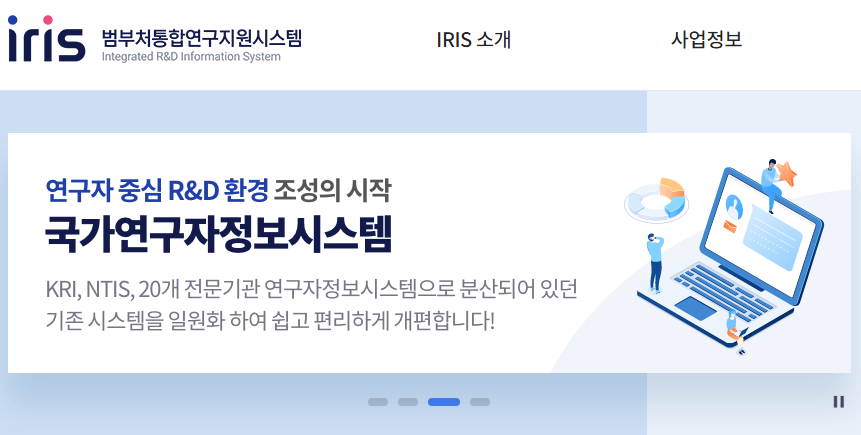 범부처통합연구지원시스템