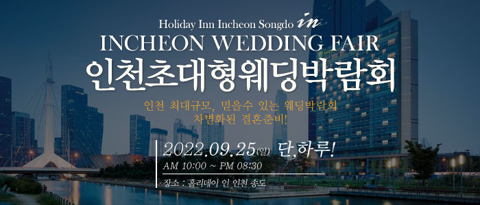 인천-웨딩크라우드-웨딩박람회