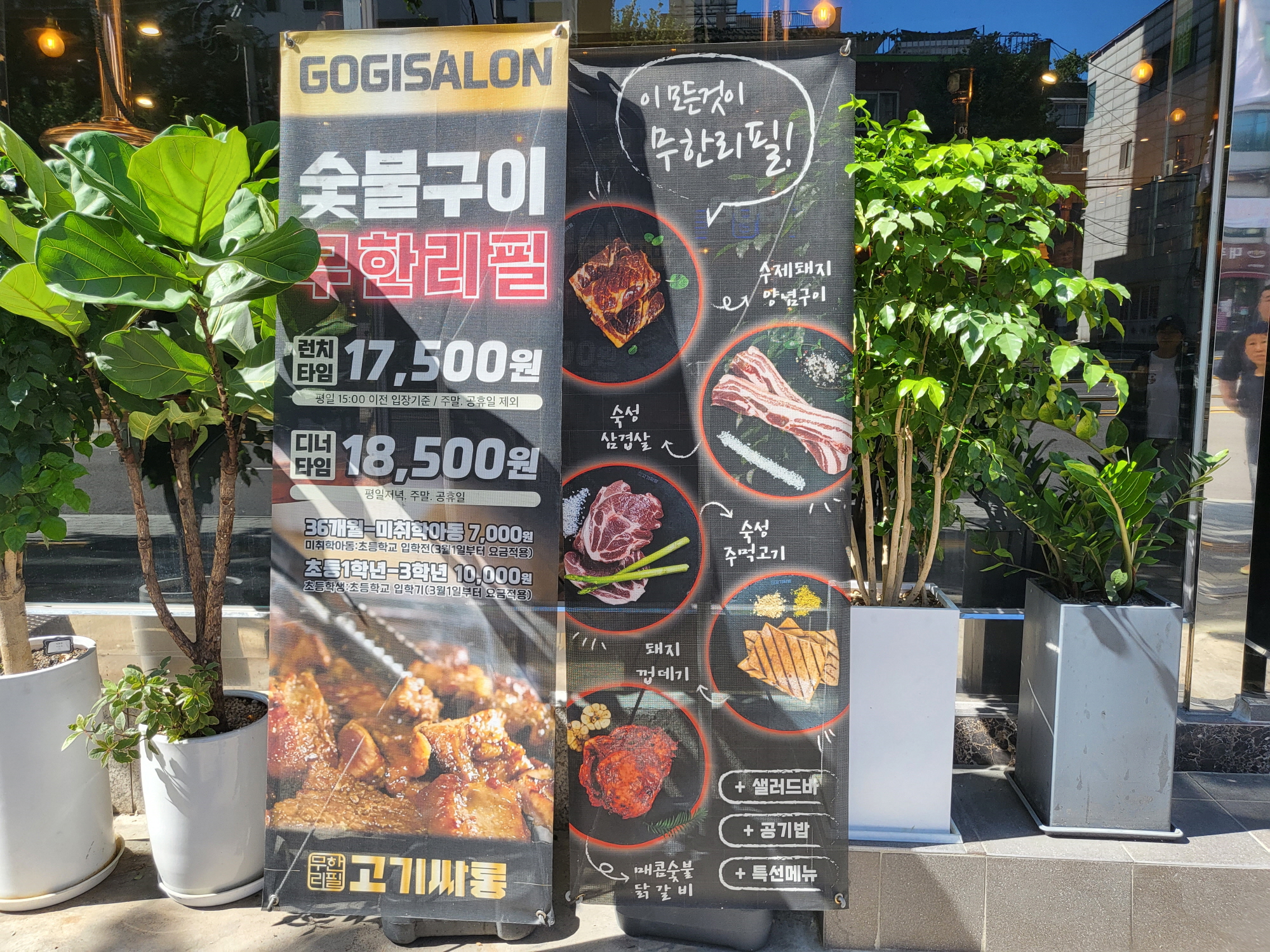 고기싸롱 - 베너