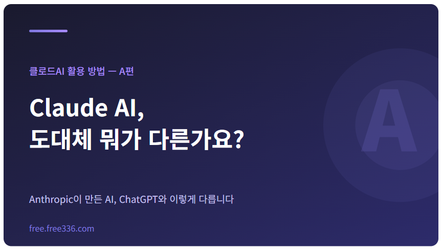 클로드 AI 활용