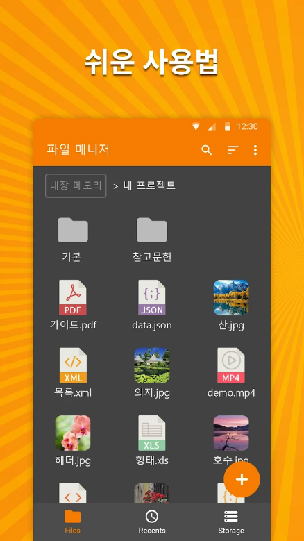 심플 파일 매니저&#44; 쉽고 빠른 파일 관리자