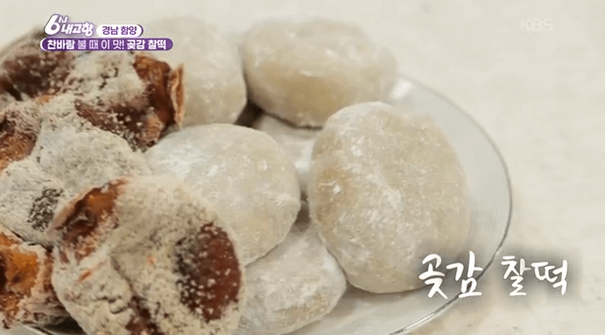 [6시내고향]경남 함양 곶감 찰떡 &lsquo;함떡&rsquo; 온라인 주문 연락처 정보를 자세히 설명하는 이미지