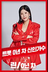 현역가왕 본선 3차전 진출자