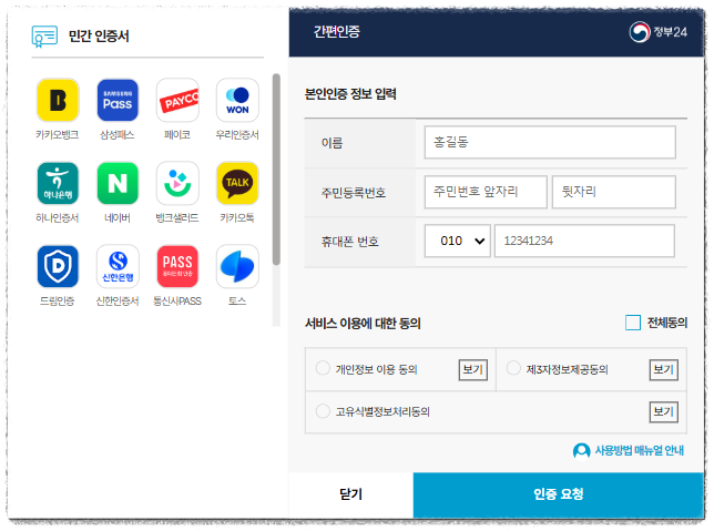 출입국사실증명서 인터넷발급 본인 인증3