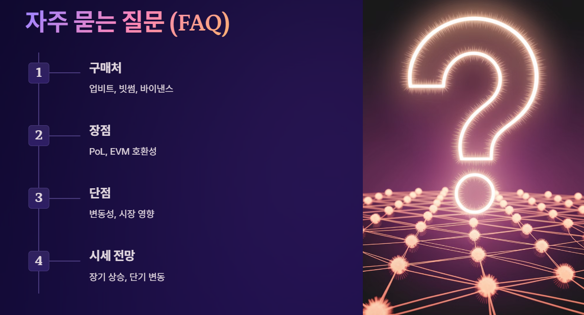 자주 묻는 질문 (FAQ)