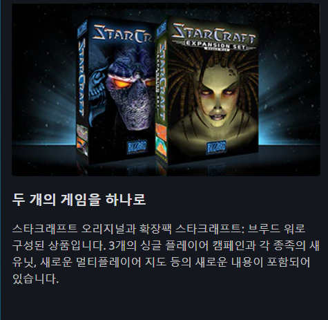 스타크래프트 무료 다운로드