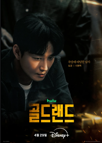 골드랜드