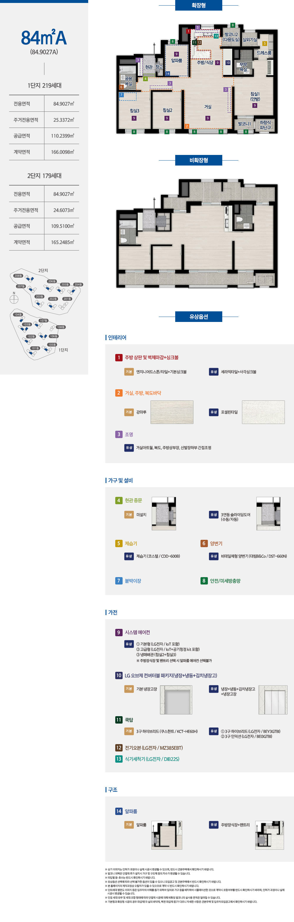 한화 포레나 대전 월평공원 1/2 단지 - 84A 평면도