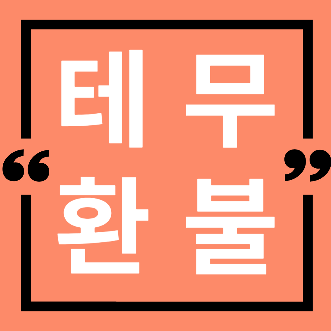 테무환불방법-테무환불기간