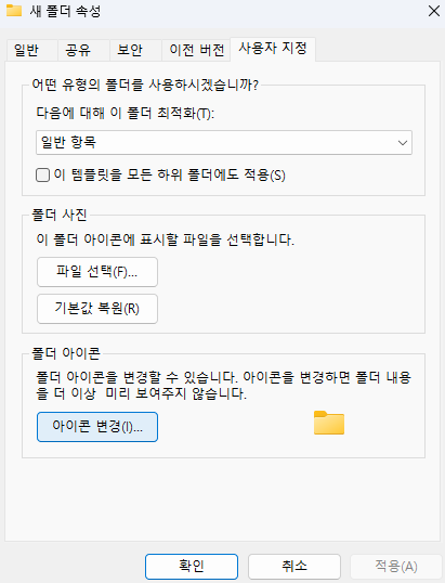 이미지 1. 속성 내 아이콘 변경