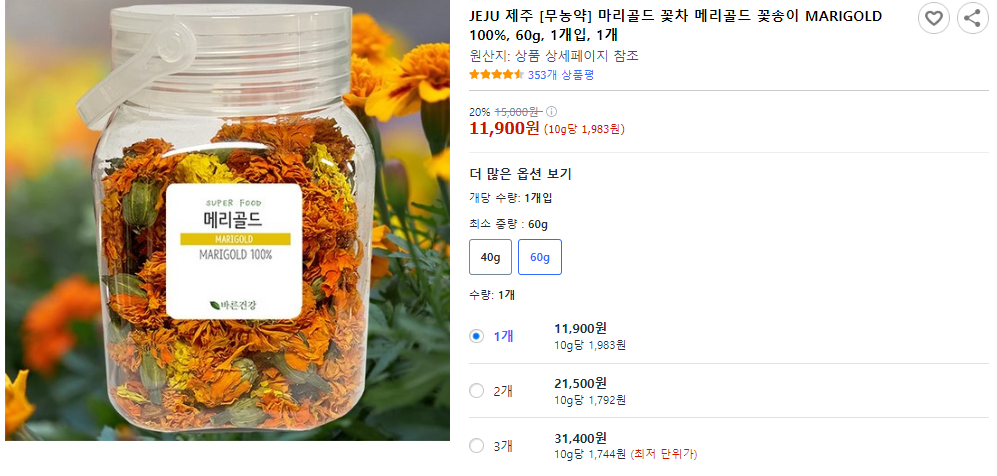 메리골드 꽃차 6가지 효능 및 꽃말 (+ 꽃차 추천 차 만드는 법 파종시기)