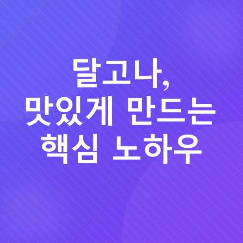 달고나 라떼_2