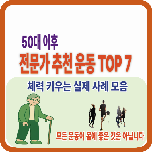 전문가 추천 운동7가지 썸네일