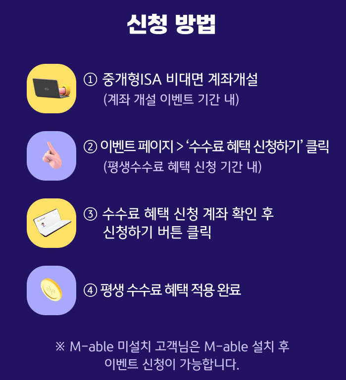 ISA 계좌 개설