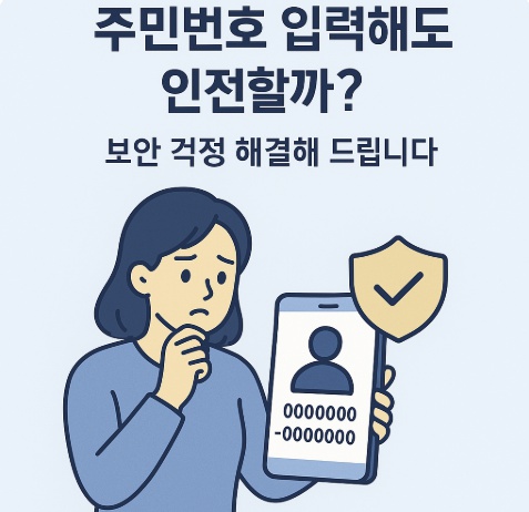 국세청환급 주민번호 입력