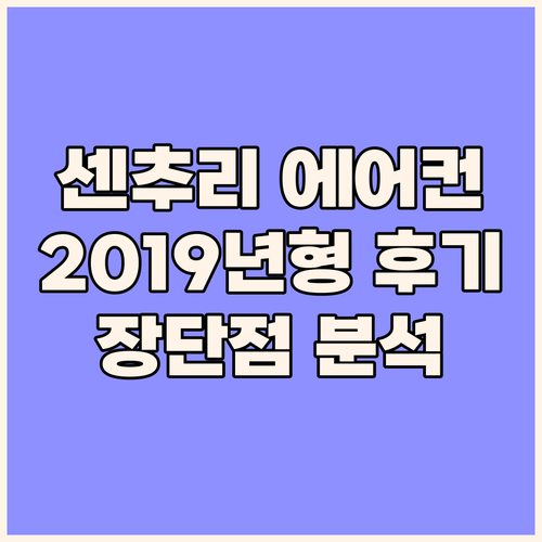 센추리 창문형 에어컨 2019년형, ..