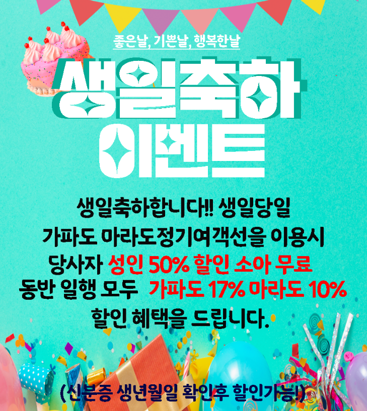 생일축하 할인