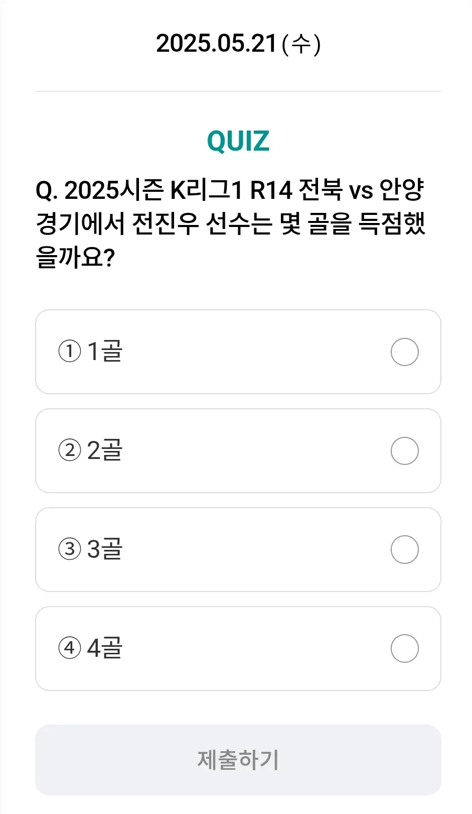 하나원큐-축구퀴즈-0521-문제