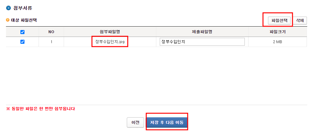 정부수입인지 파일선택