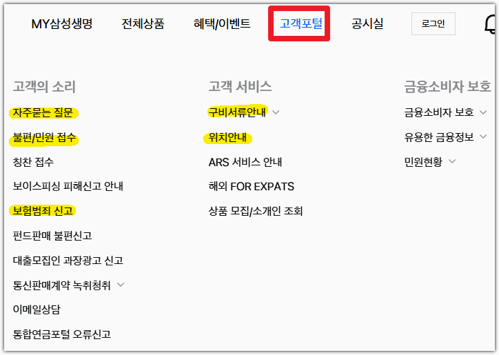 삼성생명 홈페이지