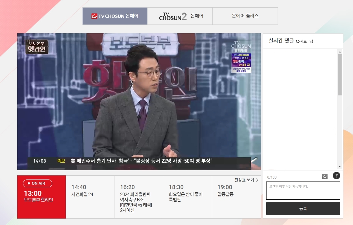 TV조선 온에어 SD 화질 재생 화면