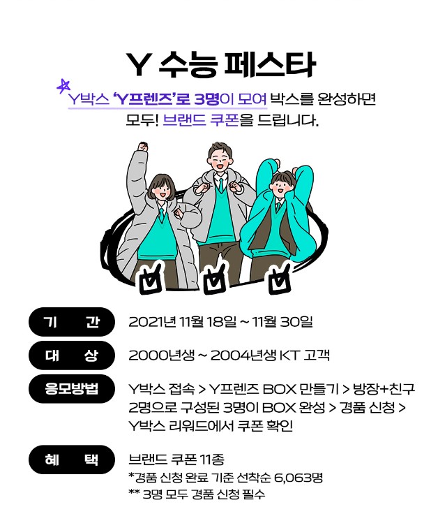 수험생 유통/통신 할인 혜택
