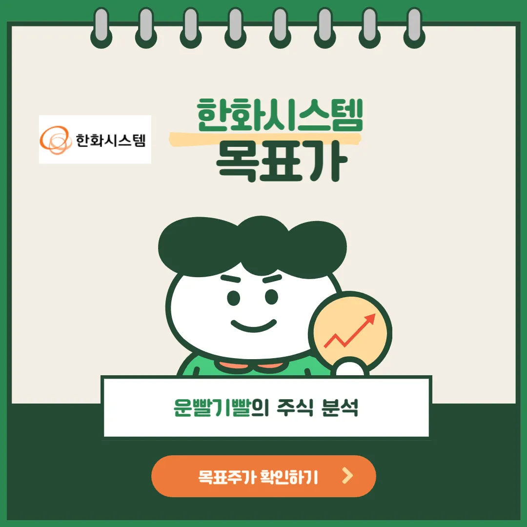 한화시스템 목표가