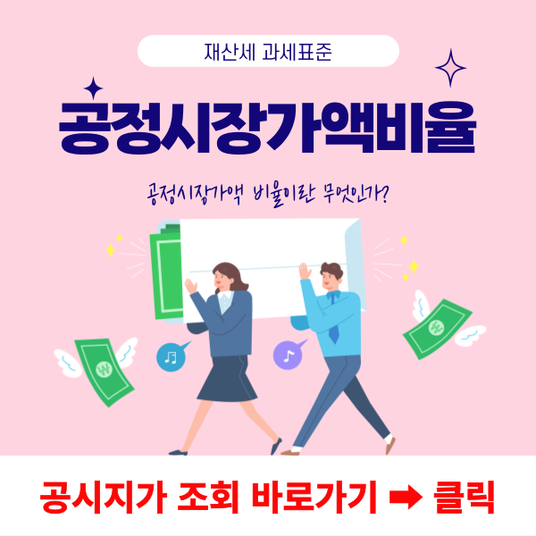 공시지가 조회 바로가기