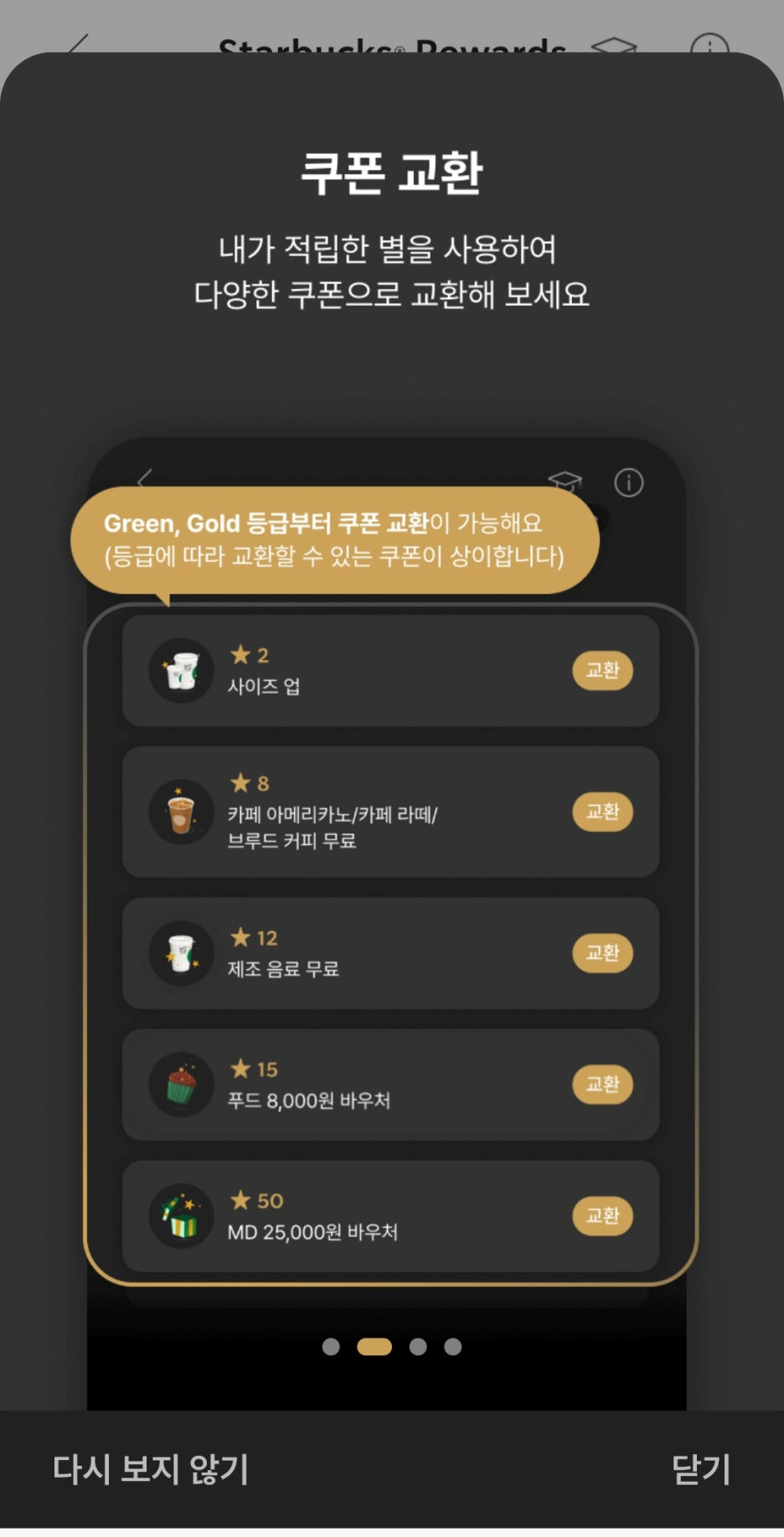 Green·Gold 회원 모두 쿠폰 교환 가능, 등급에 따라 교환 가능한 쿠폰 종류가 다름