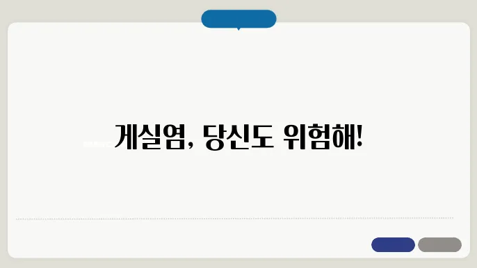 게실염초기증상 게실염 원인 치료 음식 금지해야 할 음식