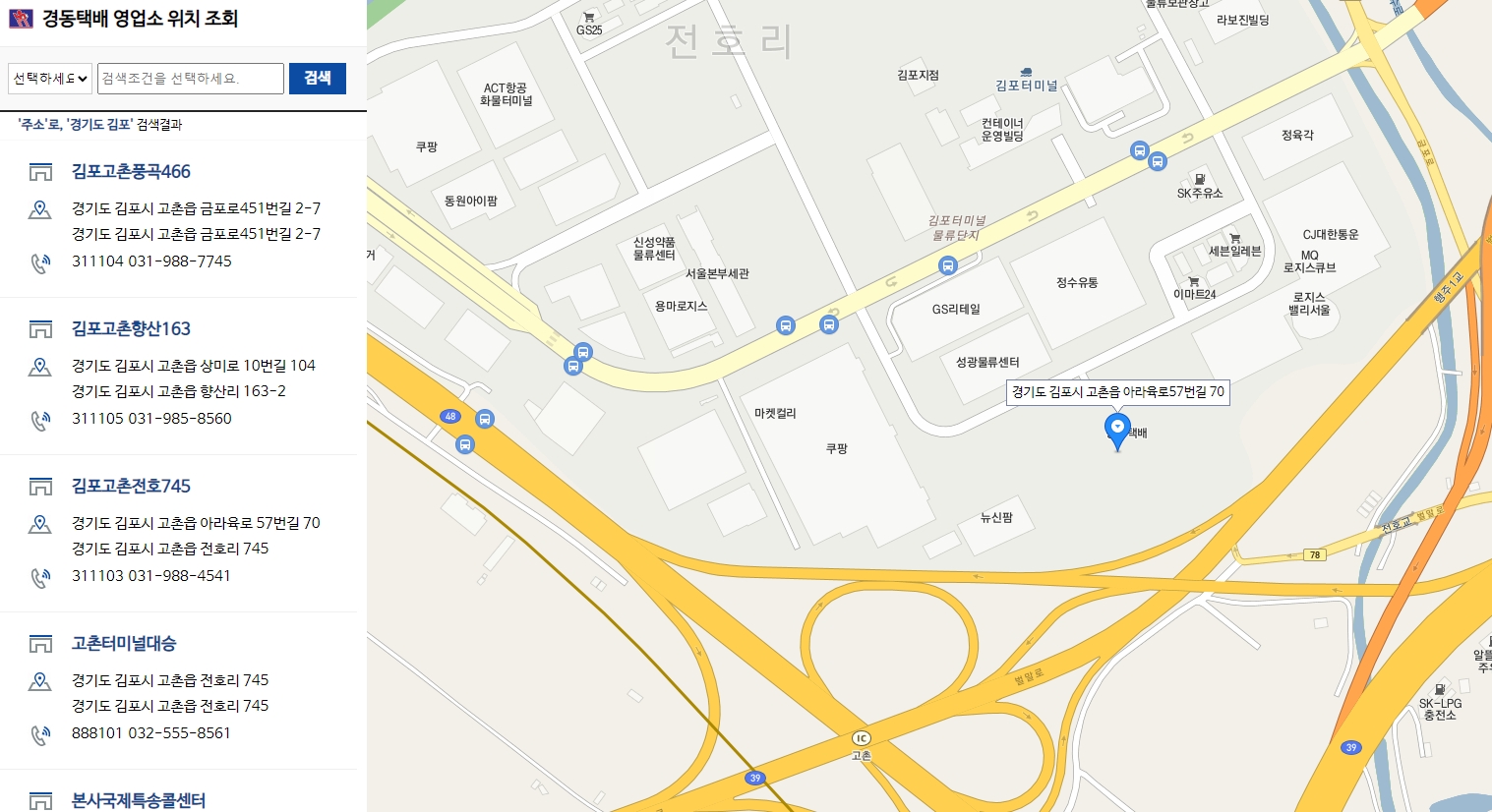 경동화물 영업소 검색 화면