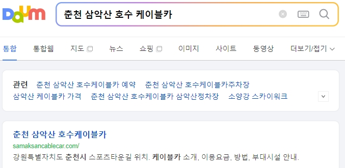 춘천 삼악산 호수 케이블카 공식 홈페이지 메인