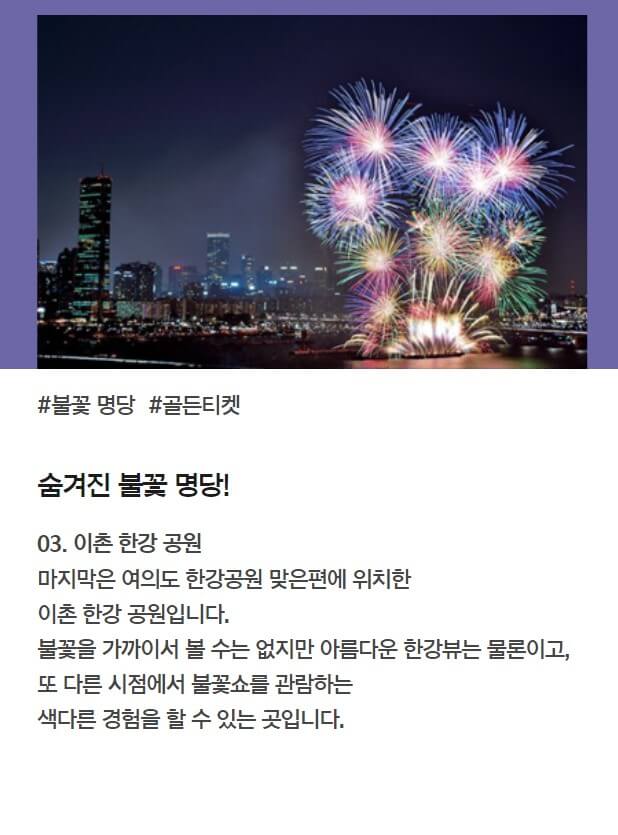 2024 서울세계불꽃축제 정보, 관람가이드, 명당 자리, 준비물, 생중계