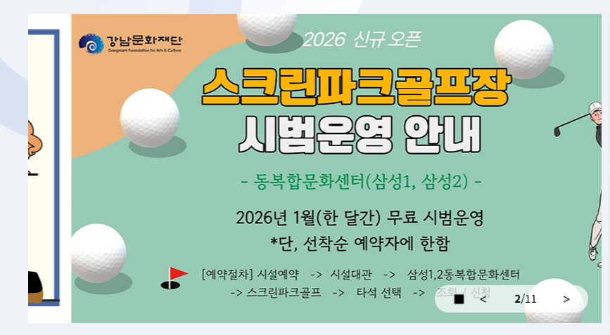 강남구 통합 예약 사이트 (life.gangnam.go.kr)