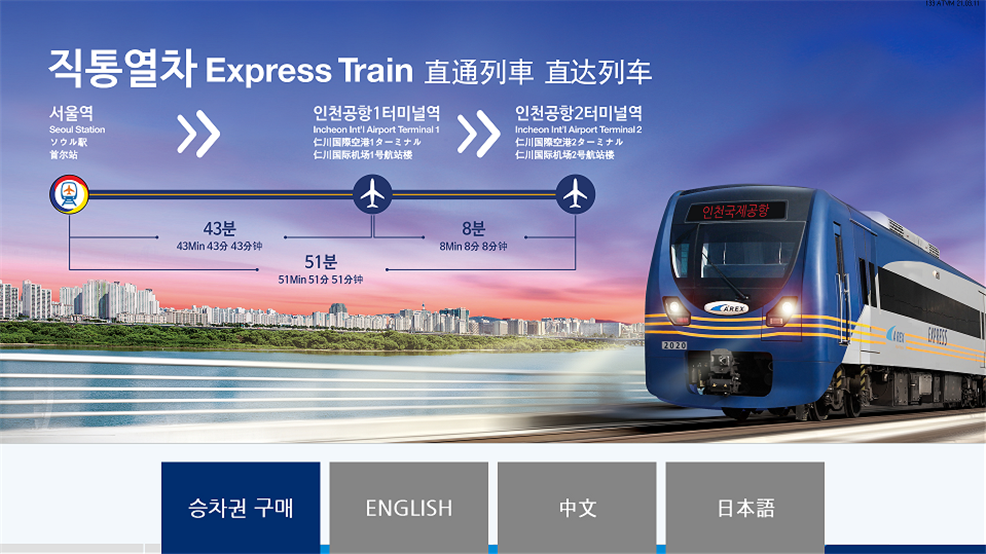 100원 이벤트, 인천공항 - 서울역 공항직통열차 AREX 편도 티켓 100원! 공항가는 여행 즐기는 방법 (인천)